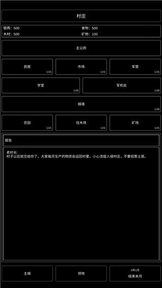 三國最強(qiáng)村長