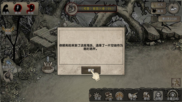 荒島求生免費版