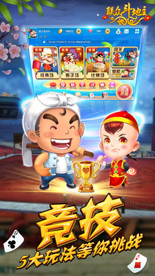 聯(lián)眾天天斗地主