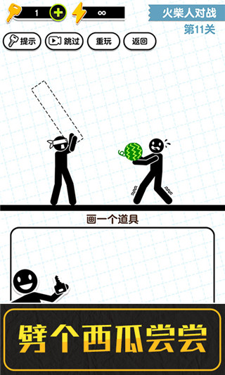 畫線火柴人3手游