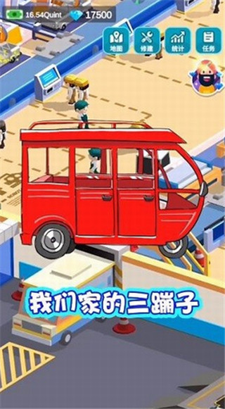 造個汽車玩