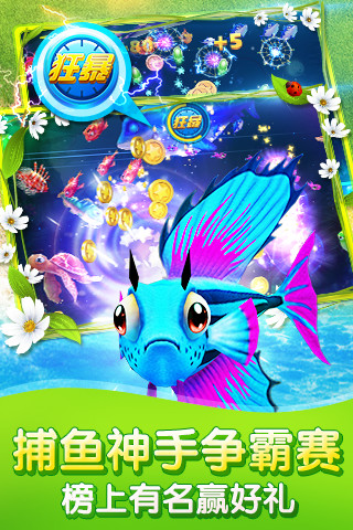 捕魚達人3原版