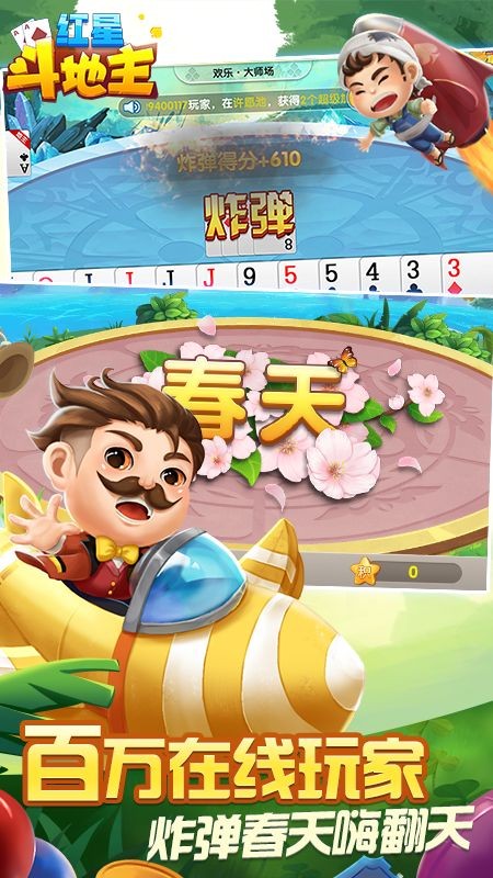 紅星斗地主安卓版