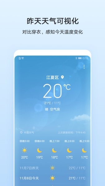 華為天氣下載