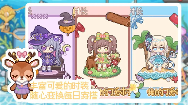 我的可愛村