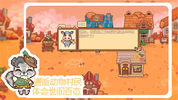 我的可愛村