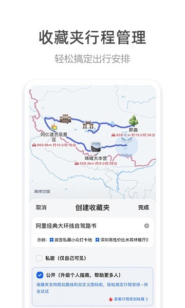 高德順風(fēng)車車主app