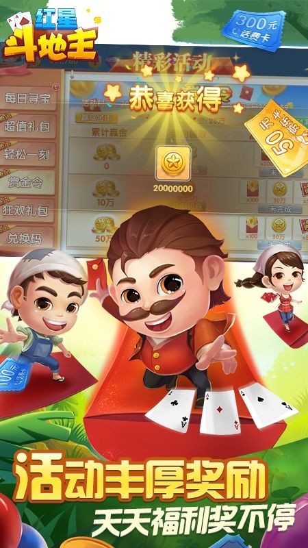 紅星斗地主安卓版