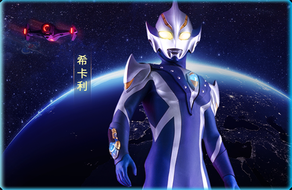 奧特曼英雄歸來(lái)小y版