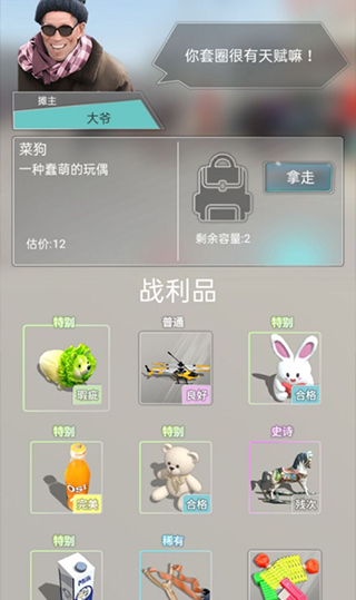 套圈盤老板手游