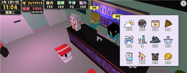 屬性與生活2安卓版