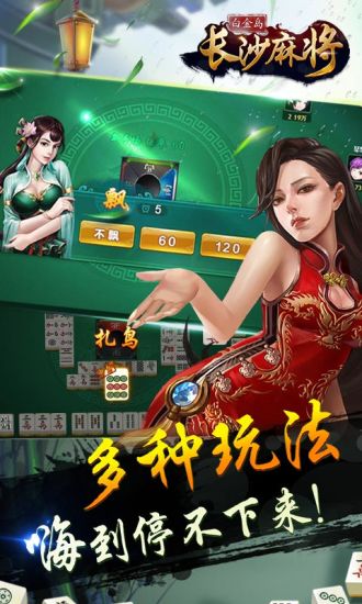 白金島長沙麻將手機(jī)版