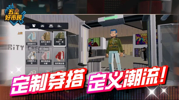 五星好市民手機(jī)版
