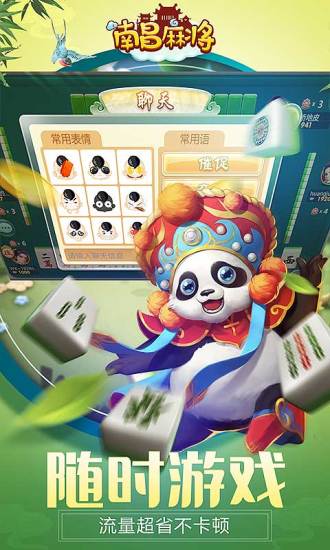 友游南昌麻將手游
