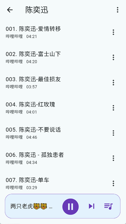 嗶嗶音樂
