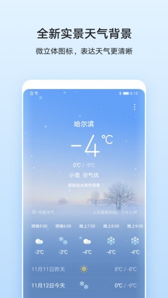 華為天氣下載