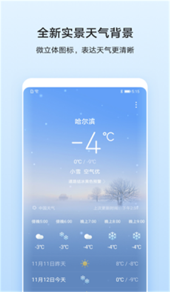 華為天氣預報下載安裝