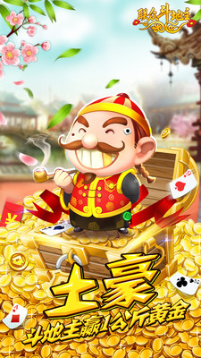 聯(lián)眾天天斗地主