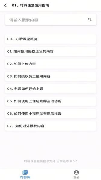 叮聆課堂