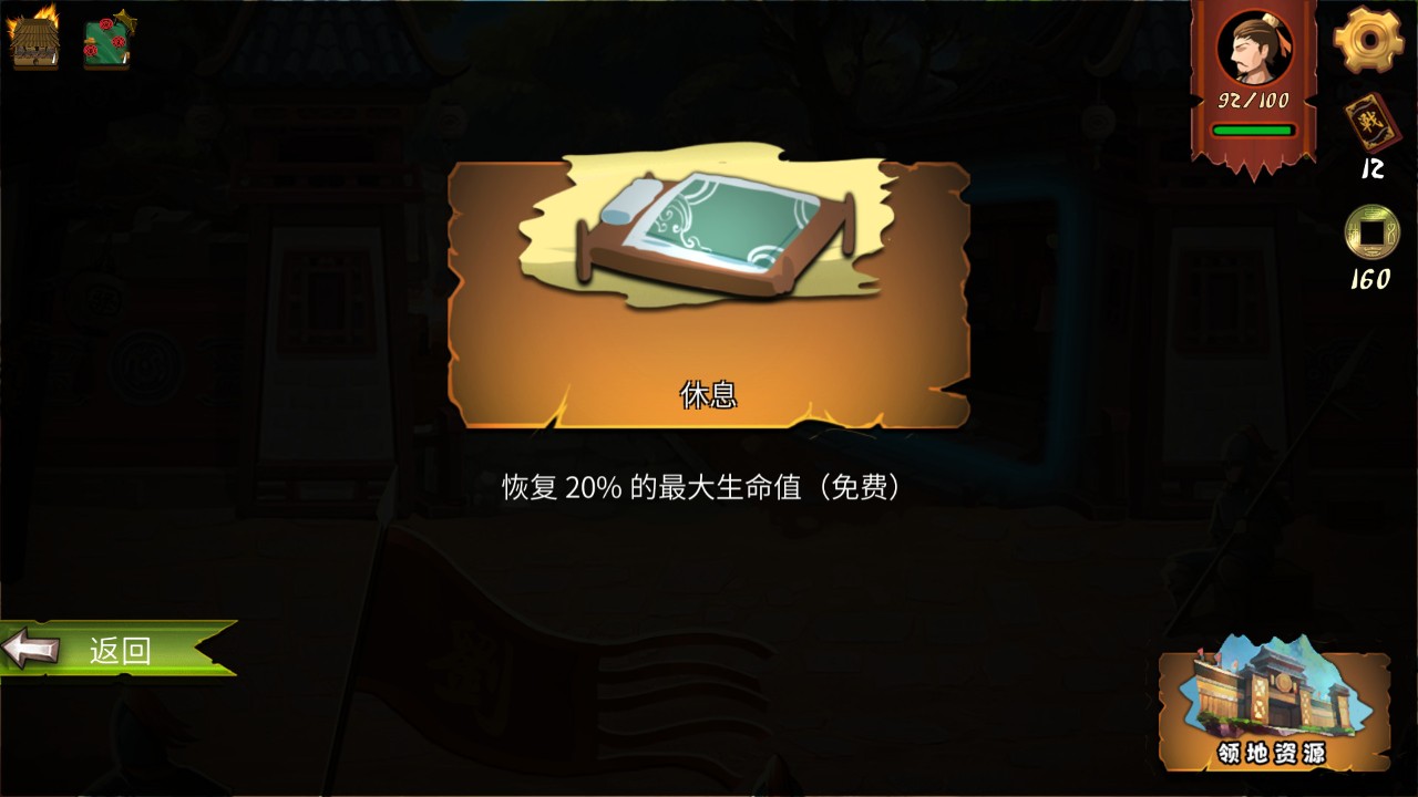 三國歸途修改器