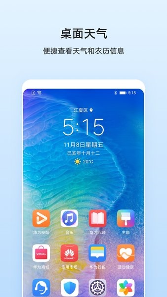 華為天氣下載