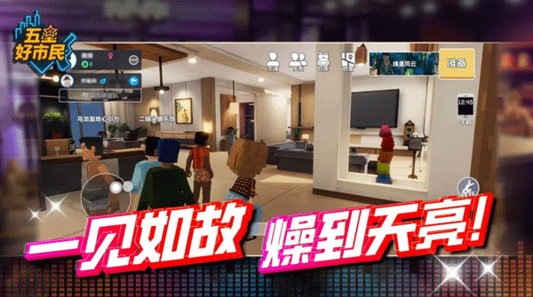 五星好市民手機(jī)版