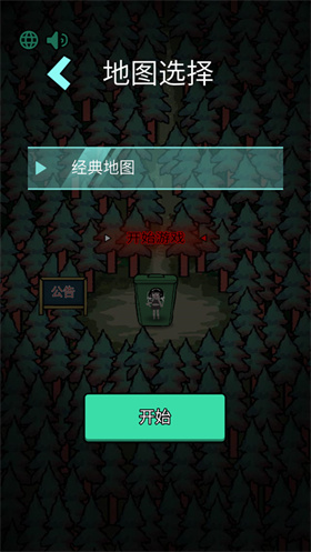 森林有鬼小游戲