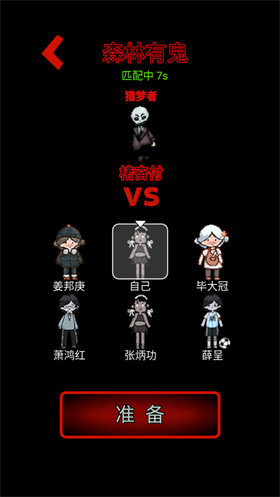 森林有鬼小游戲