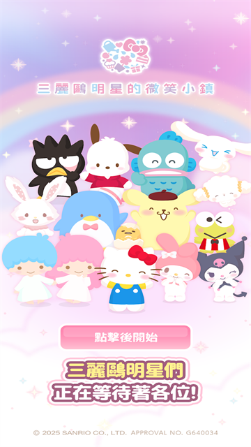 三麗鷗明星的微笑小鎮漢化版(SweetDays)