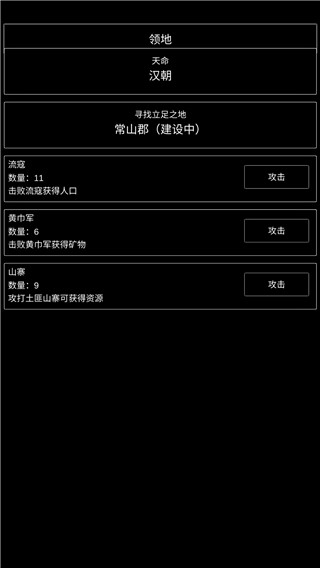 三國最強(qiáng)村長