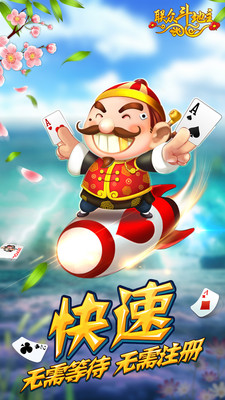 聯(lián)眾天天斗地主