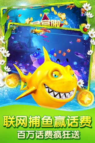 捕魚達人3原版