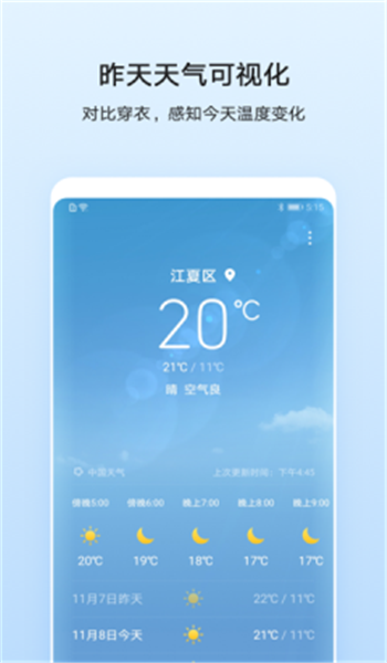 華為天氣預報下載安裝