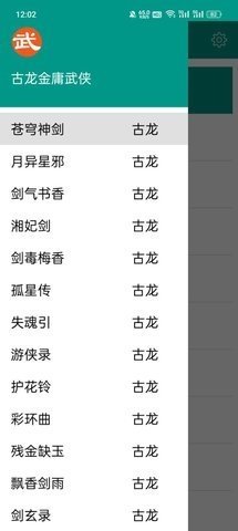 金庸武俠小說