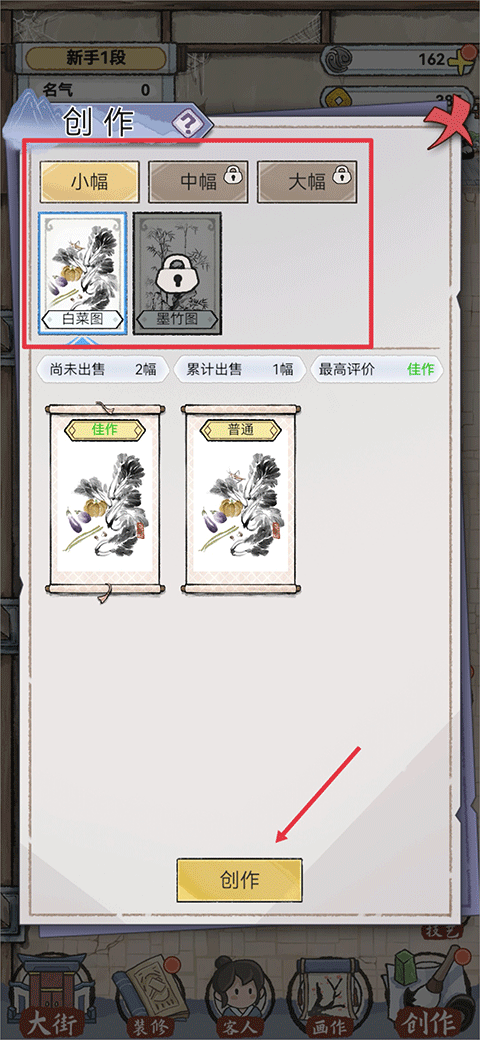 水墨記免費版