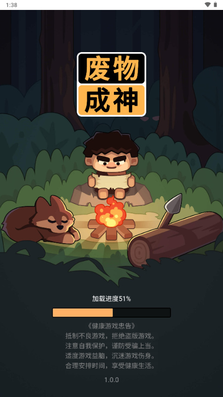 廢物成神
