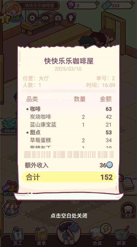 幸福甜點(diǎn)咖啡店漢化版(Happy Dessert Cafe)