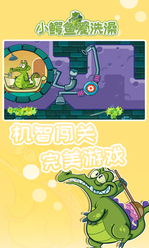 小鱷魚愛洗澡正版