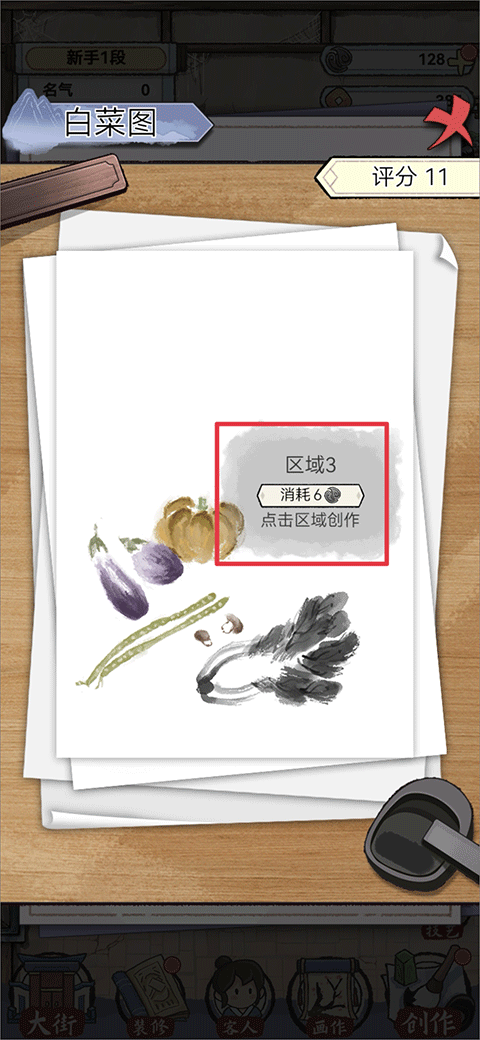 水墨記免費版