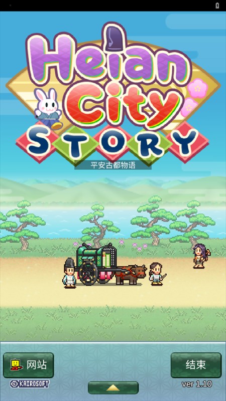 平安古都物語漢化版