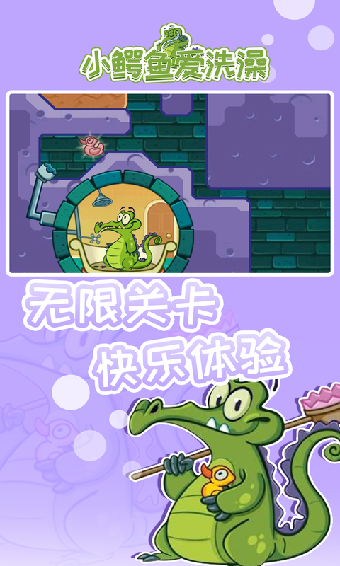 小鱷魚愛洗澡正版