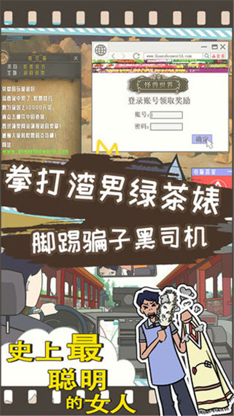 史上最聰明的女人手游