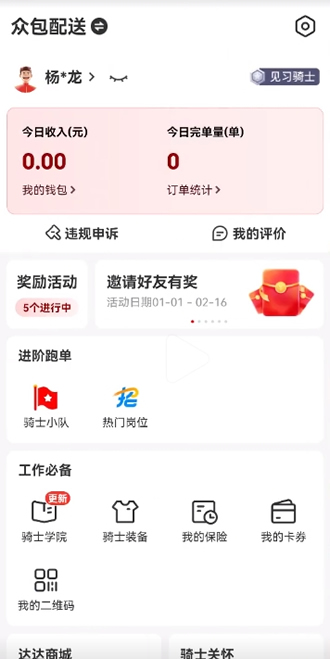 京東眾包（達達秒送騎士）