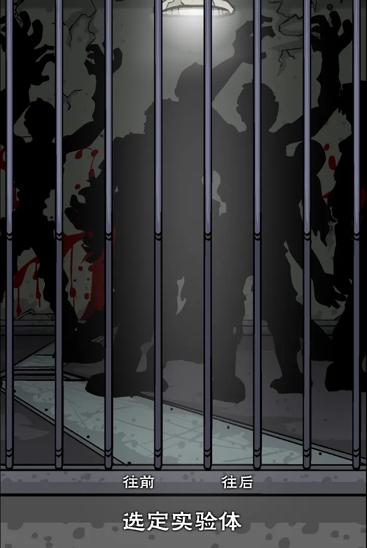 僵尸實驗室(Lab of the Dead)