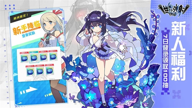 世界彈射物語2025最新版