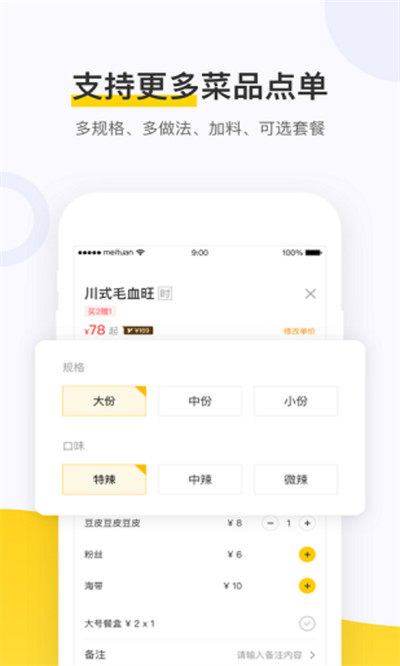 美團(tuán)點餐助手app
