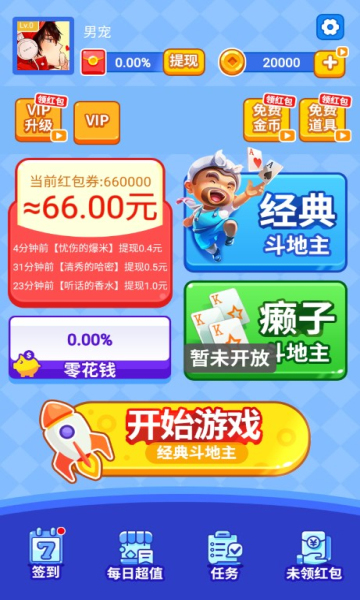 貪玩斗地主游戲安卓版