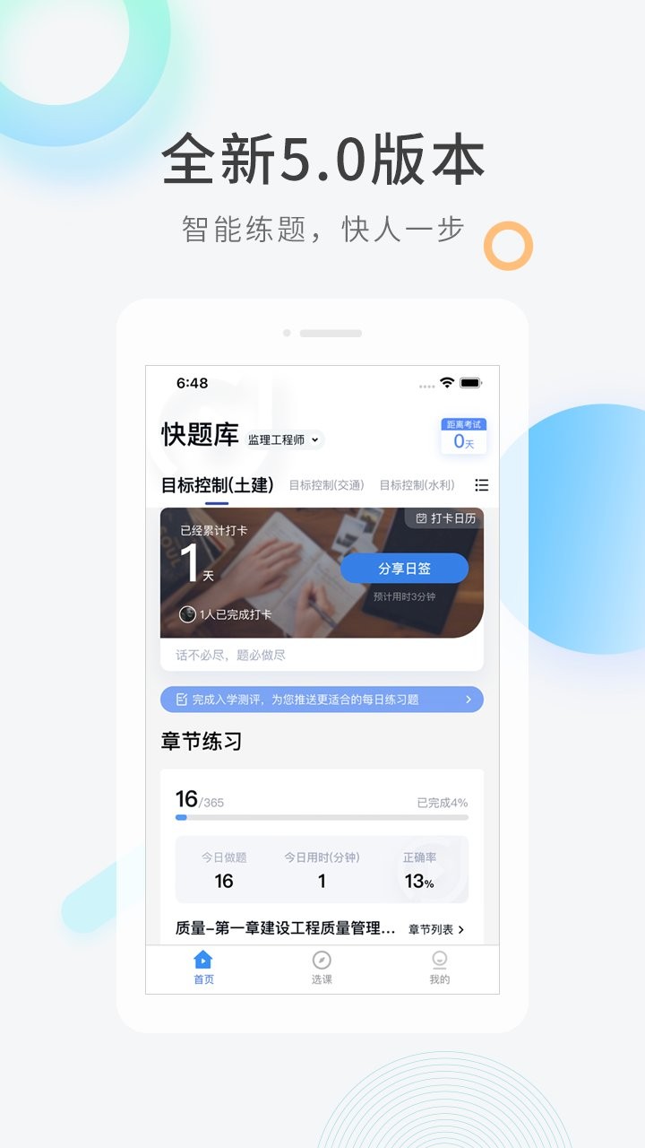 快題庫