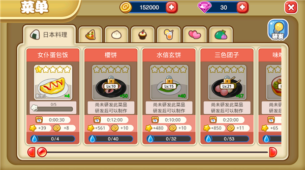 萌娘餐廳2手游