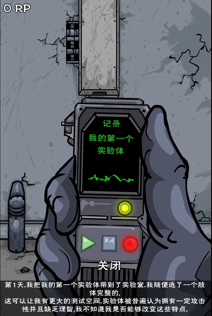 僵尸實驗室(Lab of the Dead)